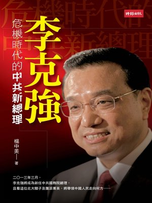 cover image of 李克強
